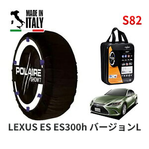 POLAIRE ���K�i �X�m�[�\�b�N�X S82 �C�^���A�� �X�m�[�`�F�[�� Show'7 ���N�T�X ES ES300h �o�[�W����L / AXZH10 235/45R18