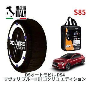 POLAIRE ���K�i �X�m�[�\�b�N�X S85 �C�^���A�� �X�m�[�`�F�[�� Show'7 DS�I�[�g���r���Y DS4 �����H�� �u���[HDi �R�N���R �G�f�B�V���� / D41YH01 205/55R19
