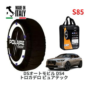 POLAIRE ���K�i �X�m�[�\�b�N�X S85 �C�^���A�� �X�m�[�`�F�[�� Show'7 DS�I�[�g���r���Y DS4 �g���J�f�� �s���A�e�b�N / D41HN05 205/55R19