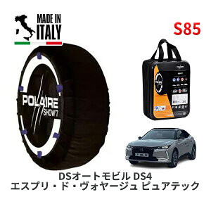 POLAIRE ���K�i �X�m�[�\�b�N�X S85 �C�^���A�� �X�m�[�`�F�[�� Show'7 DS�I�[�g���r���Y DS4 �G�X�v���E�h�E���H���[�W�� �s���A�e�b�N / D41HN05 205/55R19