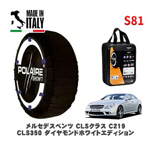 POLAIRE ���K�i �X�m�[�\�b�N�X S81 �C�^���A�� �X�m�[�`�F�[�� Show'7 �����Z�f�X�x���c CLS�N���X (C219)CLS350 �_�C�������h�z���C�g�G�f�B�V���� / 219356C 275/35R18 18�C���`�p