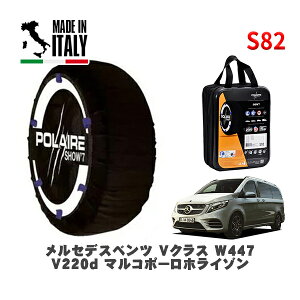 POLAIRE Ki Xm[\bNX S82 C^A Xm[`F[ Show'7 ZfXxc VNX (W447)V220d }R|[zC] / 447813N 245/45R18 18C`p