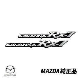 マツダ純正 初代 サバンナ RX-7 SA22C サイドエンブレム エンブレム 左右ペア F023-51-720 F02351720