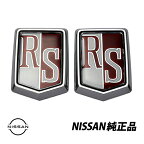 日産 純正 スカイライン DR30 R30 鉄仮面 RS サイド エンブレム フロント フェンダー用 2個セット 63896-05S06