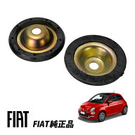フィアット 純正 FIAT 500 500C 312型 チンクエチェント ツインエア ポップ ラウンジ ショックアブソーバ…