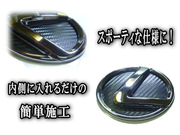 楽天市場】カーボンエンブレム レクサス カーボン調エンブレムシート 
