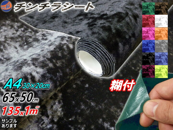 楽天市場】チンチラ 【送料無料】 裏面糊付き クラッシュベルベット 3  