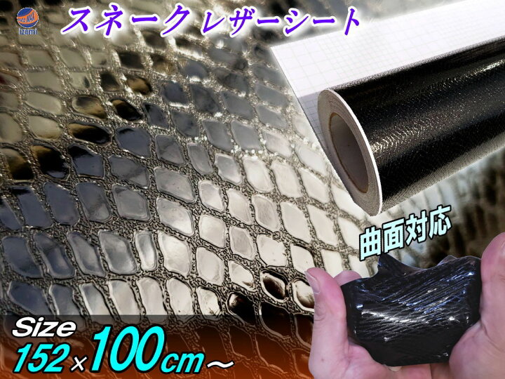 楽天市場】ヘビ柄シート 黒 カーボディ ラッピング シート 3cm×3cm 幅 