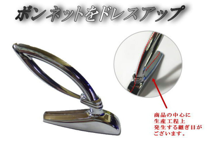 楽天市場】ボンマス WA クロームメッキ ボンネットマスコット 