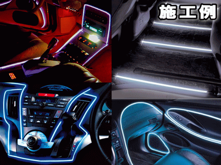 楽天市場】(シガーソケット式) ELネオンワイヤーSet 2m 12V