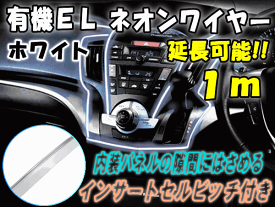 楽天市場 有機el ワイヤー 車用品 車用品 バイク用品 の通販