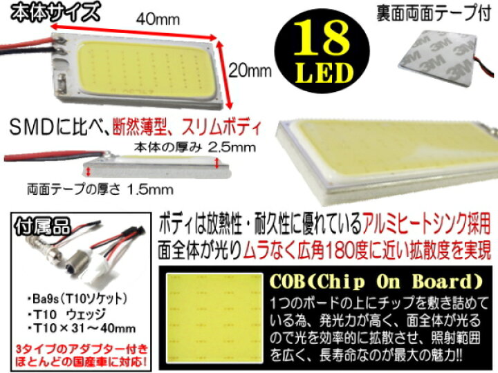 COB 18発LED (大) 【商品一覧】 汎用 面発光ルームランプ 20mmx40mm 取付ソケットキット付属 取り付け簡単 T10 T10x31mm〜40mm BA9s ホワイト白 アダプター付 面光源 パネル型 室内灯 純正 交換 室内ライト 車内灯 球 デイライトSMD 両面テープ付 AUTOMAX izumi COB 18発LED (大) 汎用 面発光 ルームランプ 20mmx40mm 取付ソケットキット付属 T10 T10x31mm〜40mm BA9s ホワイト 白 アダプター付 面光源 パネル型 室内灯 交換 ライト 車内灯 球SMD 両面テープ付