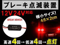 楽天市場】ブレーキ点滅リレー 12v／24v共用の通販