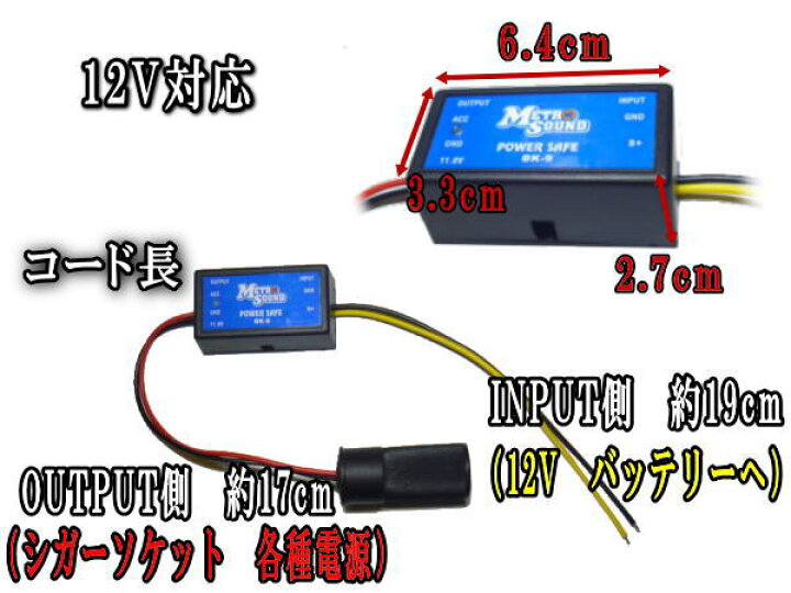 楽天市場 バッテリー上がり バッテリー 上がり 防止リレー オートスリープ オートシャットダウン 自動電源オフ セキュリティ対策に 漏電 放電による バッテリー切れ対策に 車のバッテリー上がり 症状の対処に Automax Izumi
