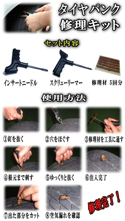 楽天市場 タイヤ メール便 送料無料 タイヤパンク修理キット チューブレス用 リペアキット ゴム材 5回分 バイク 自動車 車に 走行中に釘が原因による穴 側面に空いた穴を防ぐ 最短時間 費用で応急処置が可能 Automax Izumi