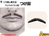 付け髭 (Atype) 【メール便 送料無料】リアル コスプレ 黒 あご あご髭 顎 アゴ 髭 ひげ ヒゲ 長い ナチ…