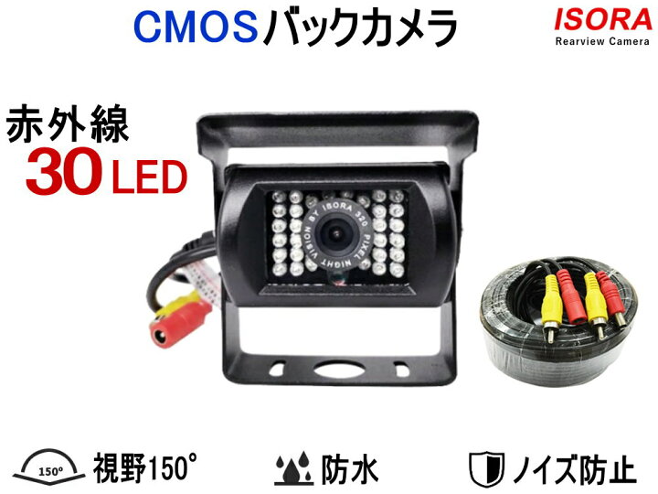 楽天市場】バックカメラ (CMOS-B) 【商品一覧】 トラック用 赤外線暗視  