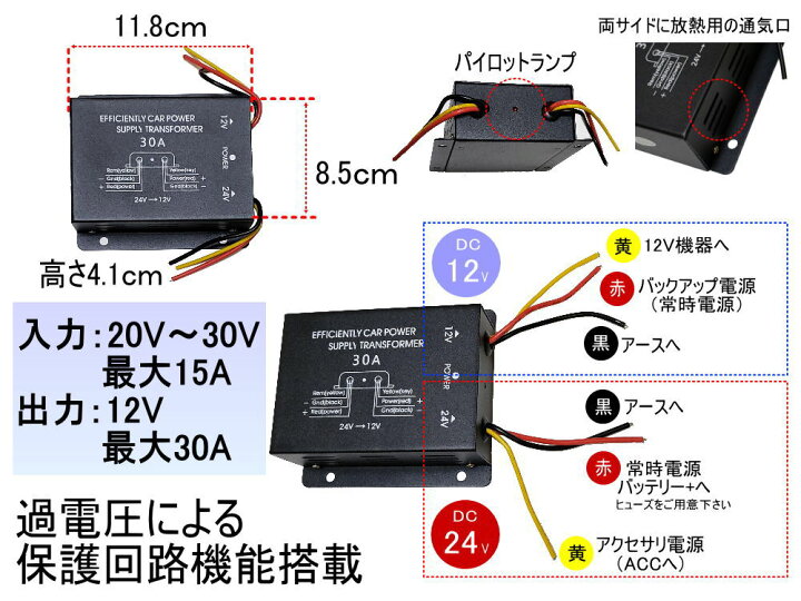 楽天市場】デコデコ (30A) 【商品一覧】 24V→12V 最大30A 電圧変換器 