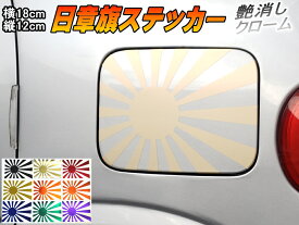 楽天市場 日の丸 ステッカー 車用品 バイク用品 の通販