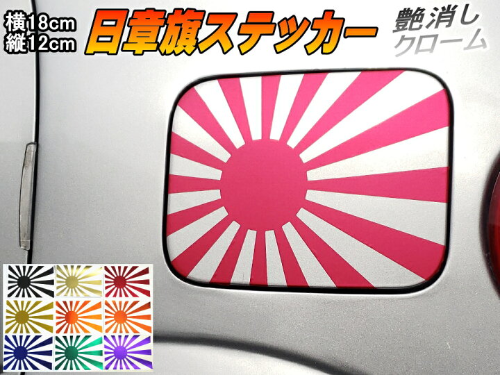 春新作の デカール 車 日章旗 バイク 旭日旗 シール ヘルメット ステッカー Sサイズ ドレスアップ