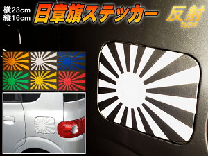 国旗 ステッカー カー用品 日の丸の人気商品 通販 価格比較 価格 Com