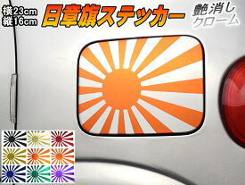 楽天市場 右翼 ステッカーの通販