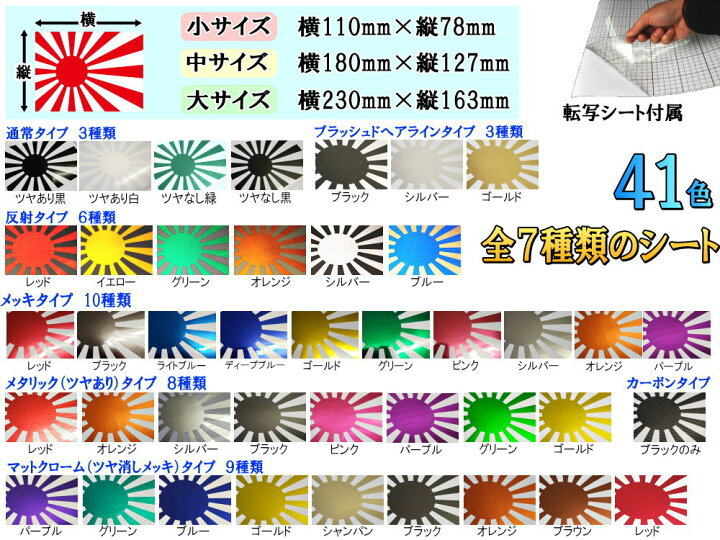 楽天市場】日章旗 ステッカー 旭 カッティング 旭日旗 旧車110mm×78mm 