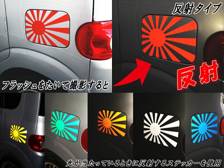 楽天市場 日章旗 ステッカー 大 クロームメッキ黒 メール便 送料無料 230mm 163mm 旭 カッティング 旭日旗 旧車 ヘルメット 給油口カスタム 車 バイク シール 日本 日の丸 国旗 自転車 軍艦旗 右翼 旧日本海軍 軍旗 朝日 紅白 自衛隊 太陽 防水 耐水 屋外 鏡面