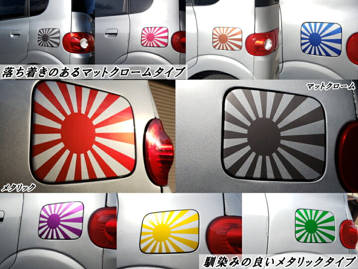 楽天市場 日章旗 ステッカー 大 メタリック銀 メール便 送料無料 230mm 163mm 旭 カッティング 旭日旗 旧車 ヘルメット 給油口カスタム 車 バイク シール 日本 日の丸 国旗 自転車 軍艦旗 右翼 旧日本海軍 軍旗 朝日 紅白 自衛隊 太陽 防水 耐水 屋外 鏡面 艶