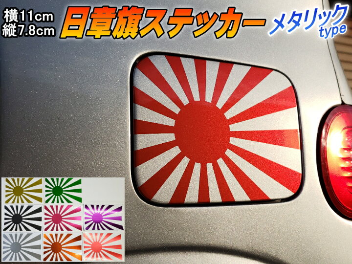 春新作の デカール 車 日章旗 バイク 旭日旗 シール ヘルメット ステッカー Sサイズ ドレスアップ