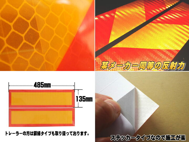 楽天市場 反射板 ゼブラ 商品一覧 車検対応 565mm 135mm 大型後部反射器 トラック トラクター用ステッカー 反射テープ 2分割型 左右set ２枚セット リア リフレクター 縞型 マイクロプリズム シート Automax Izumi