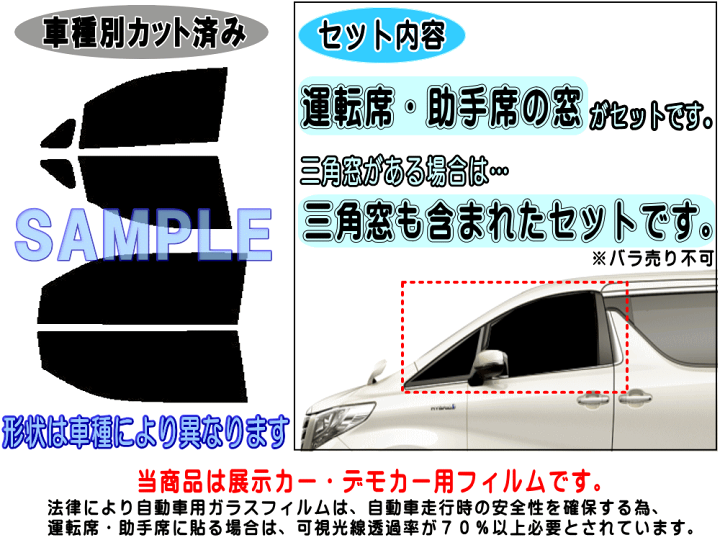 楽天市場 フロント ゴルフ ヴァリアント 1k カット済みカーフィルム 運転席 助手席 三角窓 左右セット スモークフィルム フロントドア 車種別 スモーク 車種専用 成形 フイルム 日よけ 窓 ガラス ウインドウ 紫外線 Uvカット 車用フィルム 1kcax 1kcav フォルクスワーゲ