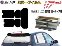 楽天市場】ミラー フィルム n-van（対応車種メーカーホンダ）の通販
