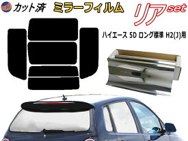 楽天市場 ミラー フィルム 車用品 車用品 バイク用品 の通販 楽天市場 ミラー フィルム 車用品 車用品 バイク用品 の通販