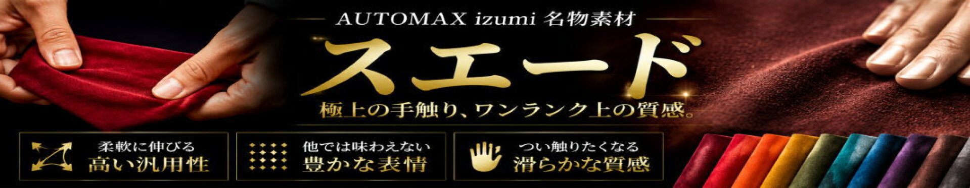 スエード