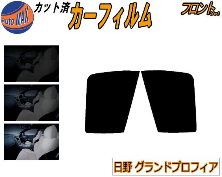 楽天市場】フロント (b) 日野 グランドプロフィア カット済みカー 