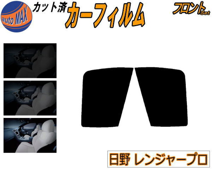 楽天市場】【送料無料】フロント (b) 日野 レンジャープロ カット済み 