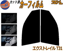 楽天市場】エクストレイル スモーク t31の通販