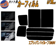 カーフィルム カット済み リアセット エブリィバン ハイルーフ DA64V ガラスフィルム (b) リアー セット …