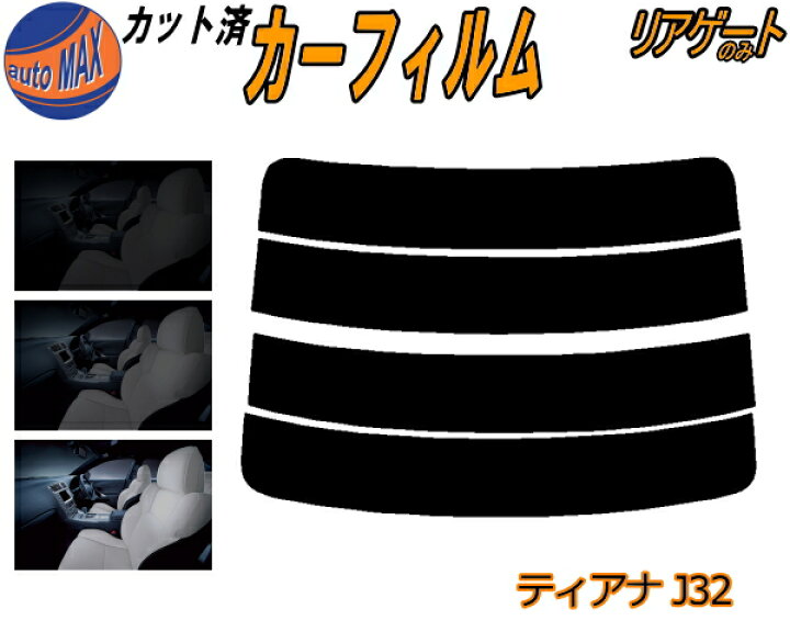 楽天市場】【送料無料】リアガラスのみ (s) ティアナ J32 カット済み  