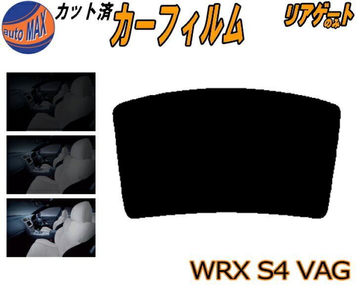 474円 新色 カーフィルム カット済み リアセット WRX S4 STI VAG VAB ハイマウント有 ダークスモーク