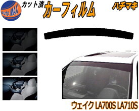 【送料無料】ハチマキ ウェイク LA700S LA710S カット済みカーフィルム バイザー トップシェード スモーク 5% 15% 26% スモークフィルム フロントガラス 成形 フイルム 日よけ 窓 ウインドウ 紫外線 UVカット 車用 WAKE ウエイク LA700 LA710系 ダイハツ