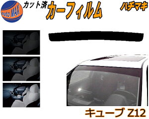 【在庫処分】ハチマキ キューブ Z12 ミラー赤 カット済みカーフィルム バイザー トップシェード 車種別 スモーク 車種専用 スモークフィルム フロントガラス 成形 フイルム 日よけ 窓 ウイン