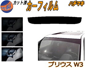 ハチマキ プリウス W3 カット済みカーフィルム バイザー トップシェード 車種別 スモーク 車種専用 スモークフィルム フロントガラス 成形 フイルム 日よけ 窓 ウインドウ 紫外線 UVカット 車用 ZVW30 30系 トヨタ