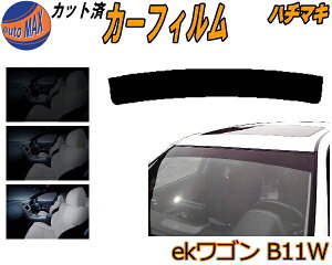 ハチマキ ekワゴン B11W カット済みカーフィルム バイザー トップシェード スモーク 5% 15% 26% スモークフィルム フロントガラス 成形 フイルム 日よけ 窓 ウインドウ 紫外線 UVカット 車用 B11 ミ