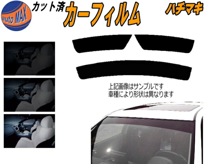 楽天市場 在庫処分 ハチマキ クラウンセダン S18 ミラー紫 カット済みカーフィルム バイザー トップシェード 車種別 スモーク 車種専用 フロントガラス 成形 フイルム日よけ 窓 ウインドウ 紫外線 Uvカット 車用フィルム 180系 Grs180 Grs1 Grs1 184 トヨタ 楽天市場 在庫処分 ハチマキ クラウンセダン S18 ミラー紫 カット済みカーフィルム バイザー トップシェード 車種別 スモーク 車種専用 フロントガラス 成形 フイルム日よけ 窓 ウインドウ 紫外線 Uvカット 車用フィルム 180系 Grs180 Grs1 Grs1 184 トヨタ