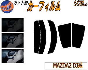 ���A (s) MAZDA2 DJ�n �J�b�g�ς݃J�[�t�B���� ���A�[ �Z�b�g �����[ �T�C�h �����Z�b�g 5% 15% 26% �X���[�N�t�B���� ���A�Z�b�g ��p �t�C���� ���悯 ���K���X �E�C���h�E ���O�� UV�J�b�g �ԗp�t