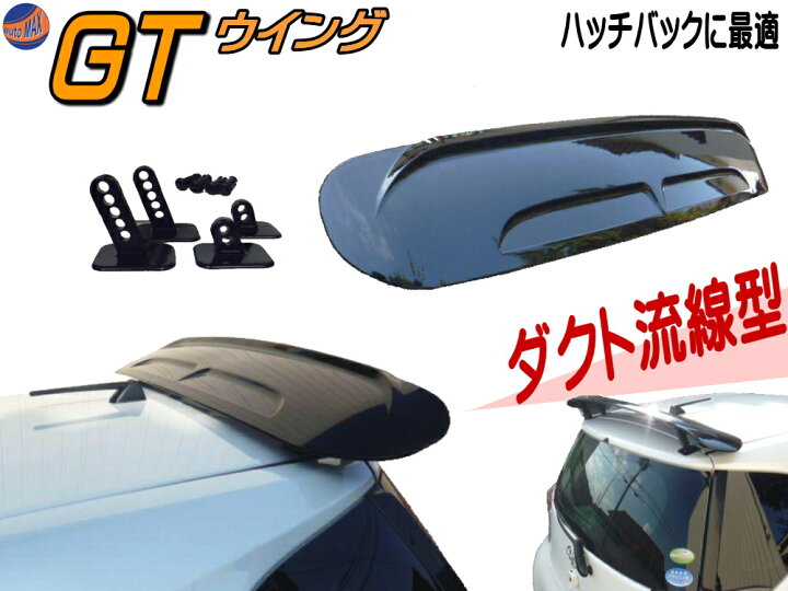 楽天市場】GTウイング (黒) ブラック 汎用タイプ 簡単取り付け ポン  