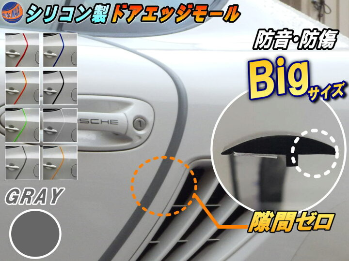 楽天市場 シリコン ドアモール ｔ型 灰 グレー 長さ１ｍ 100cm 新型 汎用エッジガード 3m両面テープ貼付済 サイドドアエッジ プロテクター 騒音 隙間風 風切音 キズ防止 保護 車内静音化 遮音 防傷 防音効果 車用 取り付けモール Automax Izumi