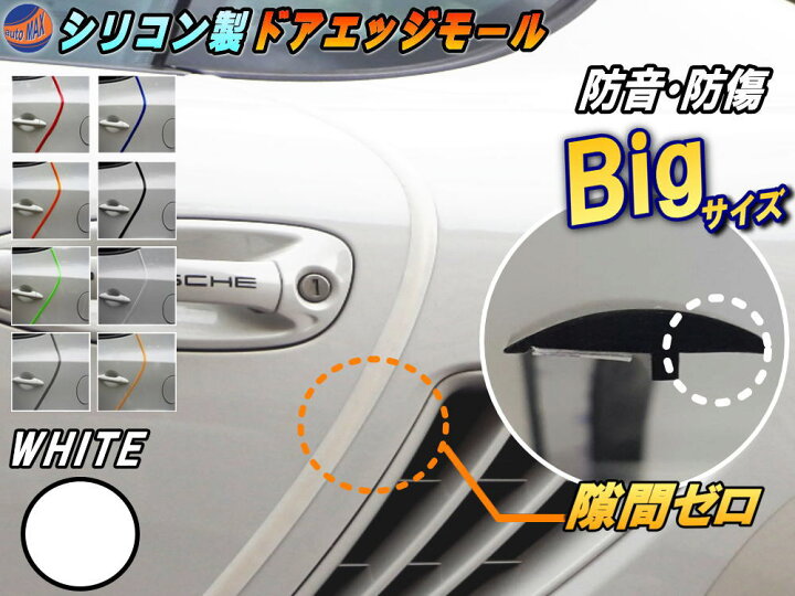 楽天市場 シリコン ドアモール ｔ型 白 メール便 送料無料 ホワイト 長さ１ｍ 100cm 新型 汎用エッジガード 3m両面テープ貼付済 サイドドアエッジ プロテクター 騒音 隙間風 風切音 キズ防止 保護 車内静音化 防音効果 車用 取り付けモール Automax Izumi